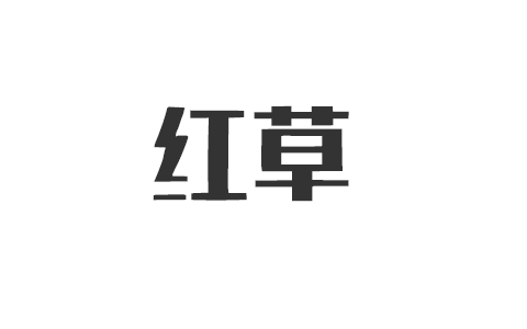 小红书店铺卖货，发货后用户不确认收货怎么办？多少天会自动收货？