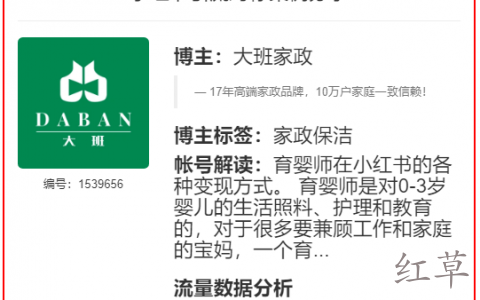 家政保洁育婴师--小红书引流