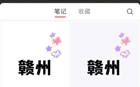 小红书交友单身恋爱粉变现方式超多
