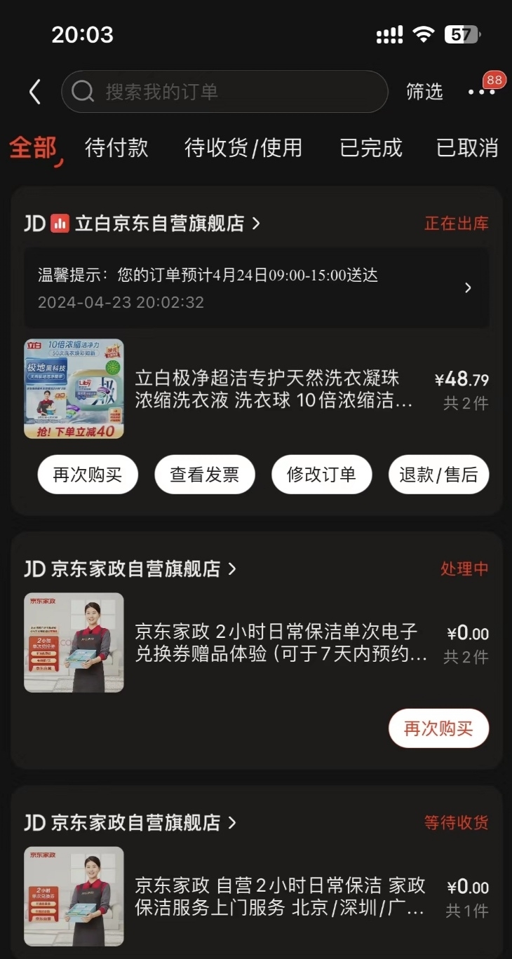 京东家政劵的赚钱机会来了。
