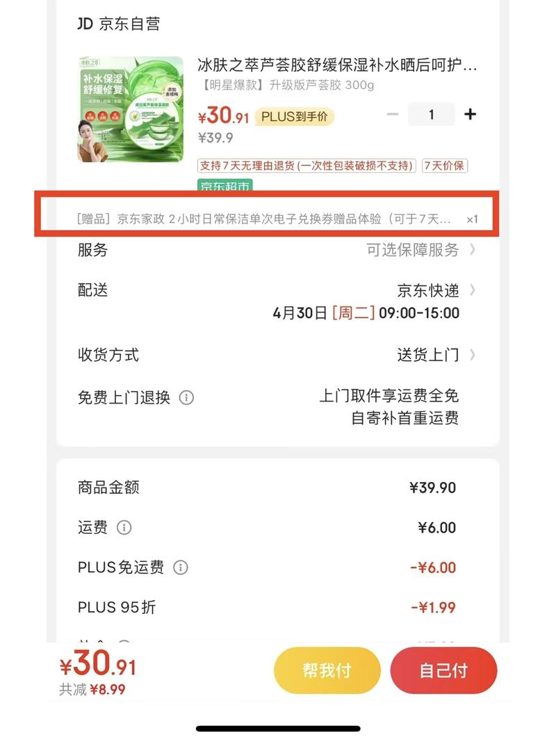京东家政劵的赚钱机会来了。