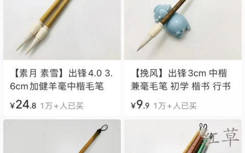小红书店铺，卖毛笔总销售100w+
