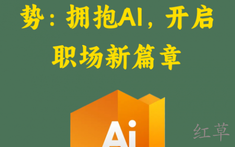 2024年新趋势：拥抱AI开启职场新篇章