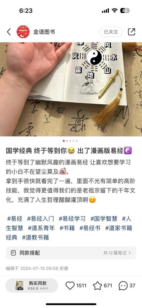 小红书赛道：易经漫画科普书