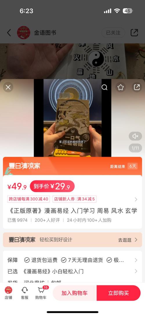 小红书赛道：易经漫画科普书