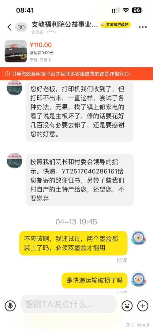 你在闲鱼里有遇到过哪些奇葩买家？
