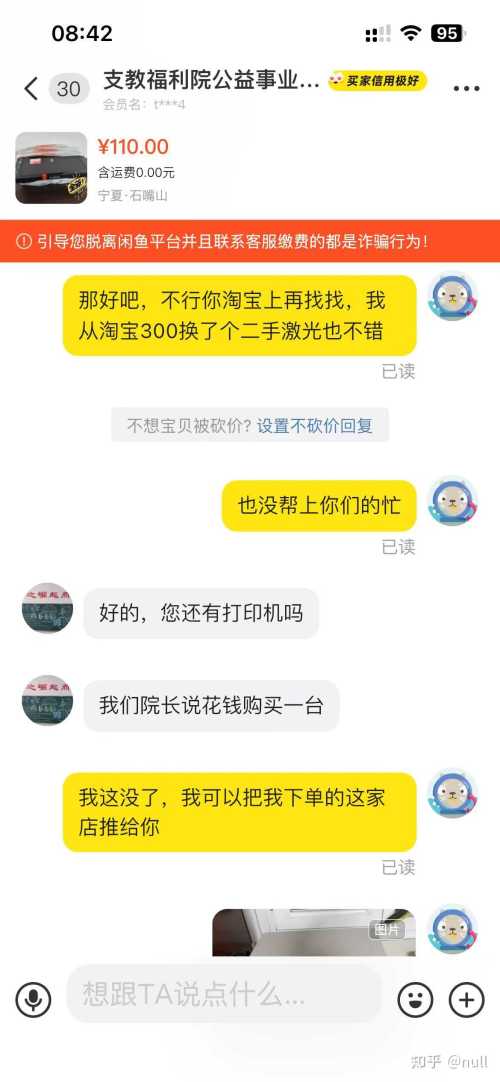 你在闲鱼里有遇到过哪些奇葩买家？