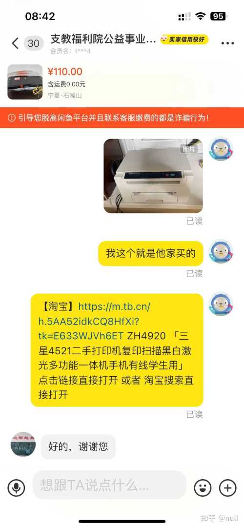 你在闲鱼里有遇到过哪些奇葩买家？