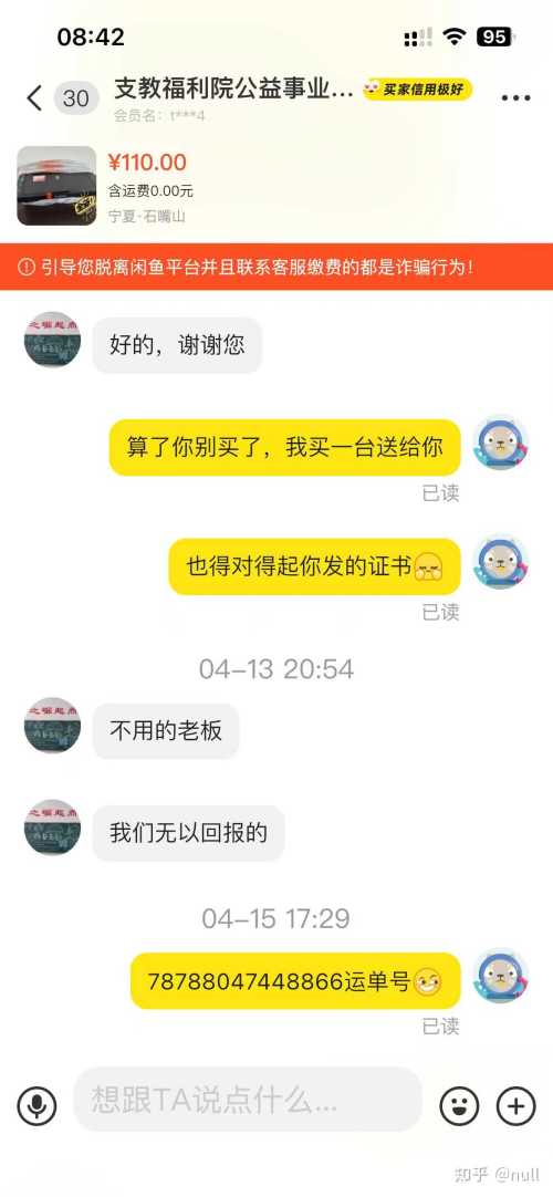 你在闲鱼里有遇到过哪些奇葩买家？