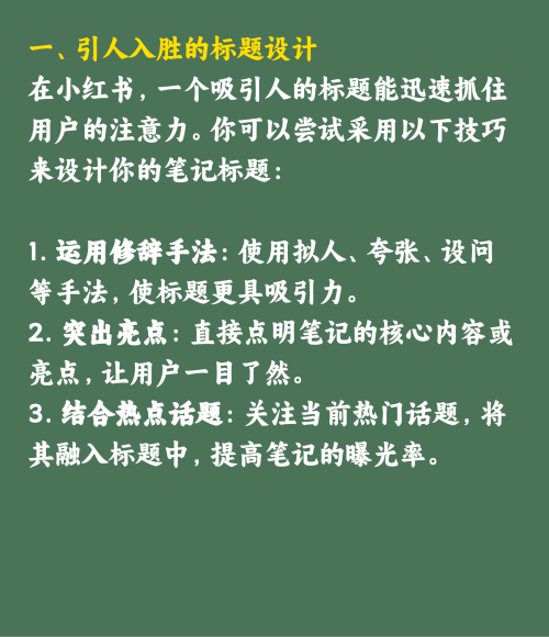 揭秘小红书笔记浏览量飙升的秘诀