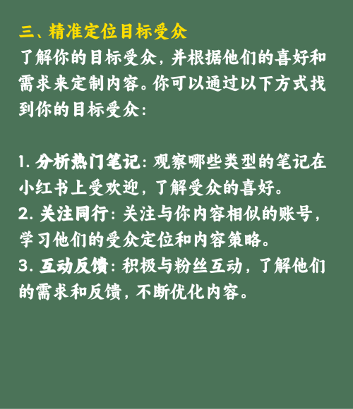 揭秘小红书笔记浏览量飙升的秘诀