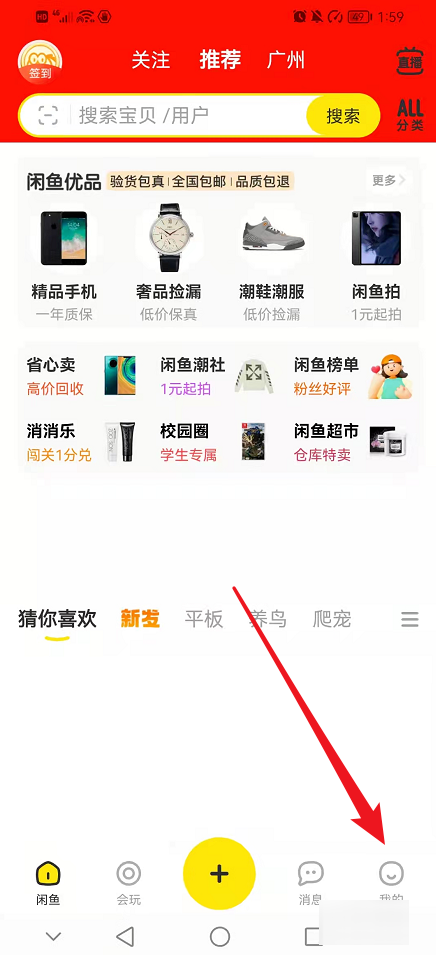 闲鱼如何开启验货宝？