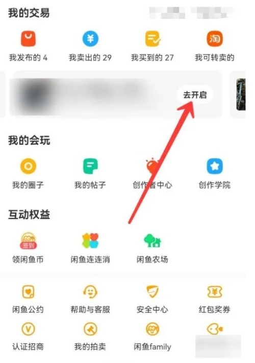 闲鱼如何开启验货宝？