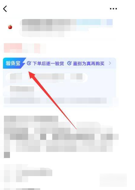 闲鱼如何开启验货宝？