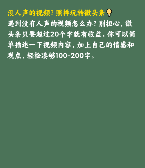 揭秘！每天轻松赚取几十块的微头条秘籍🔥