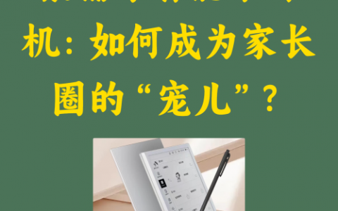 猿辅导智能学练机成为家长圈的“宠儿”？