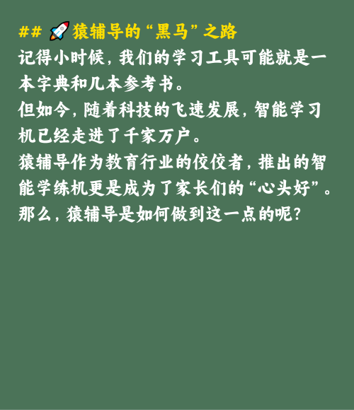 猿辅导智能学练机成为家长圈的“宠儿”？
