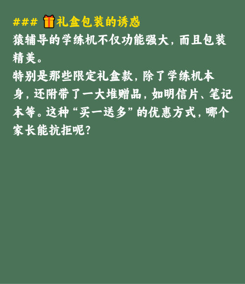 猿辅导智能学练机成为家长圈的“宠儿”？