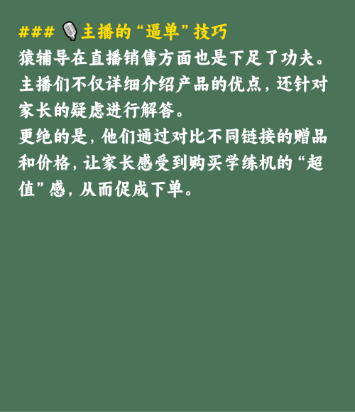猿辅导智能学练机成为家长圈的“宠儿”？