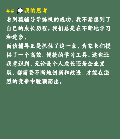 猿辅导智能学练机成为家长圈的“宠儿”？