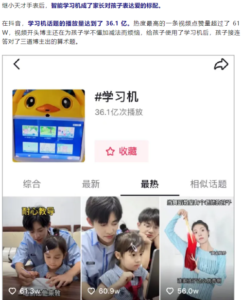 暑假猿辅导「智能学习机」抖音月销破亿。