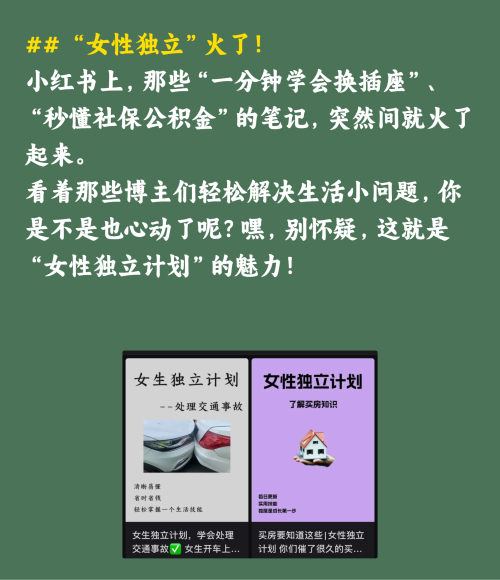 女性独立赛道，你get到了吗？