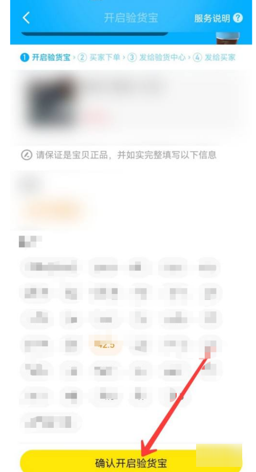 闲鱼怎么走验货宝？