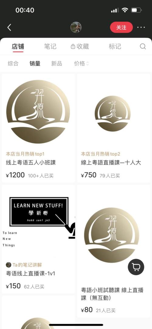 小红书教粤语，单链接销售额20w➕