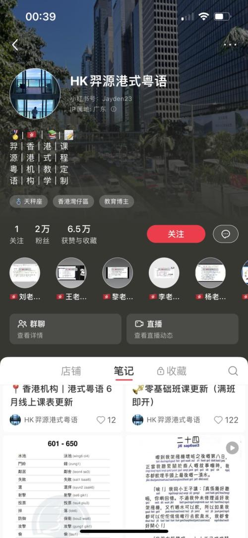 小红书教粤语，单链接销售额20w➕
