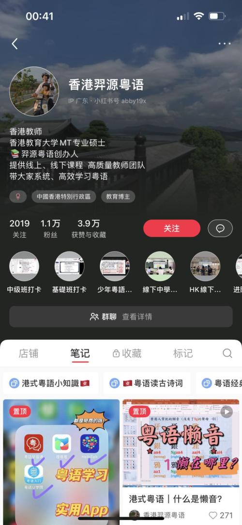 小红书教粤语，单链接销售额20w➕