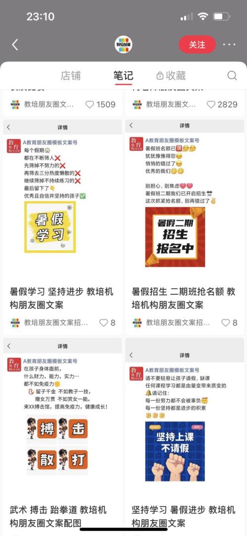 小红书卖教培招生的朋友圈文案，单链接变现斤4万，账号1.5万粉丝。