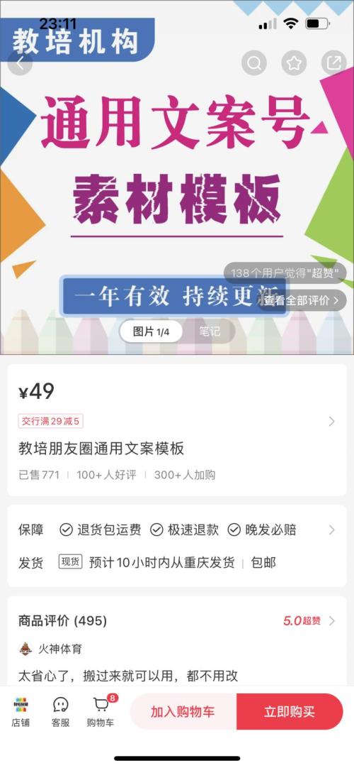 小红书卖教培招生的朋友圈文案，单链接变现斤4万，账号1.5万粉丝。