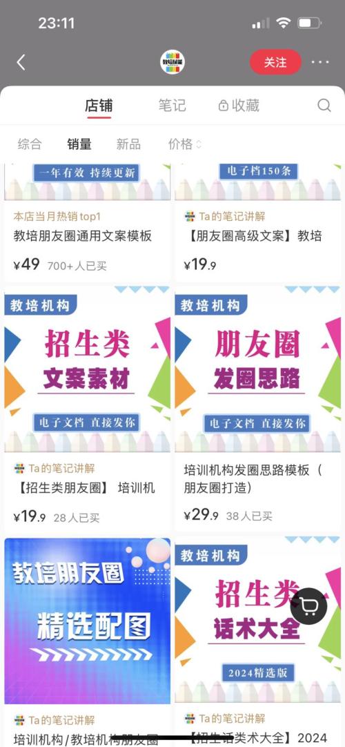 小红书卖教培招生的朋友圈文案，单链接变现斤4万，账号1.5万粉丝。