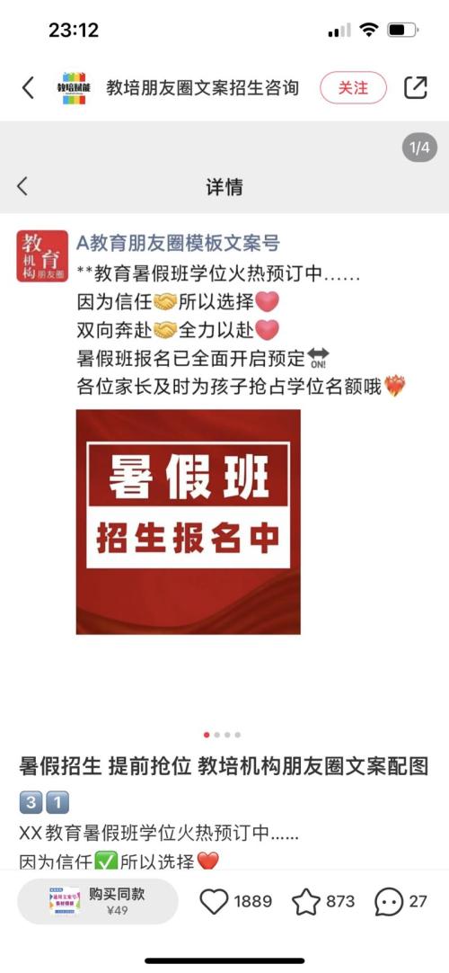 小红书卖教培招生的朋友圈文案，单链接变现斤4万，账号1.5万粉丝。