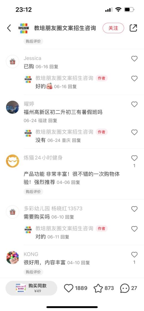 小红书卖教培招生的朋友圈文案，单链接变现斤4万，账号1.5万粉丝。