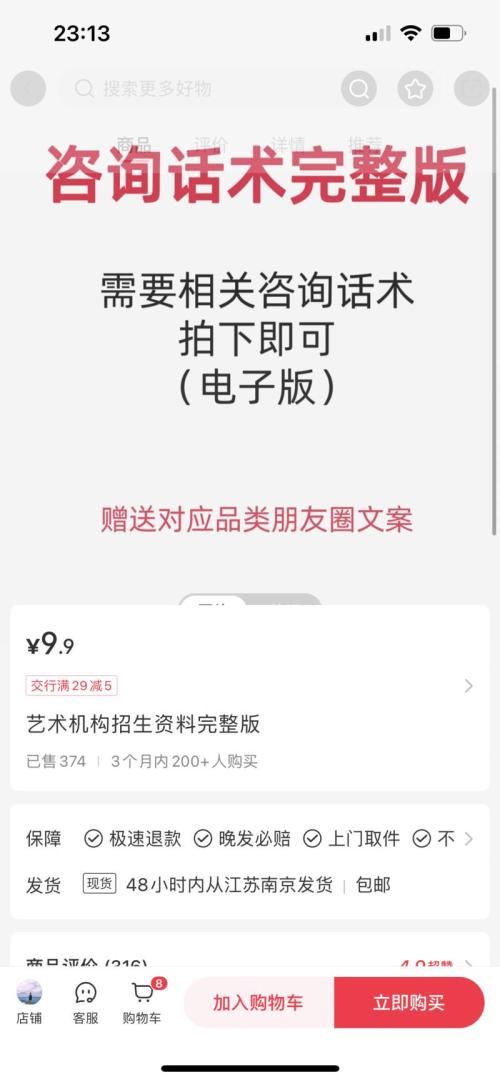 小红书卖教培招生的朋友圈文案，单链接变现斤4万，账号1.5万粉丝。
