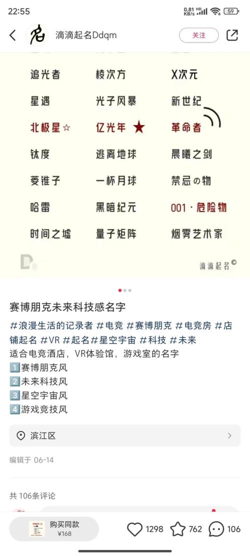 小红书，虚拟赛道，卖店铺起名服务