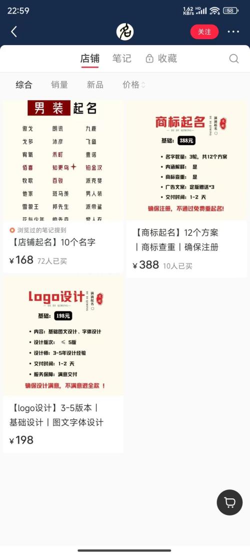 小红书，虚拟赛道，卖店铺起名服务