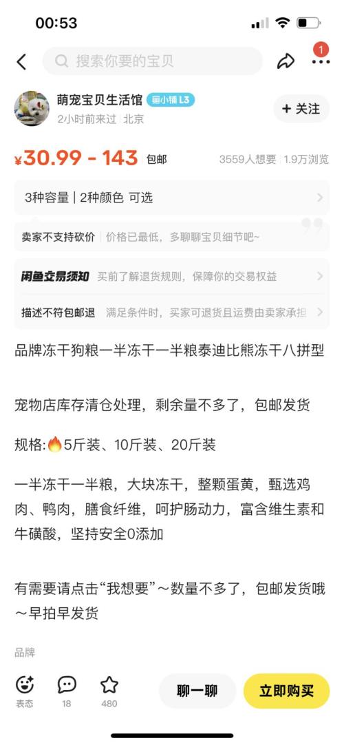 闲鱼卖冻干狗粮，需求量很大。