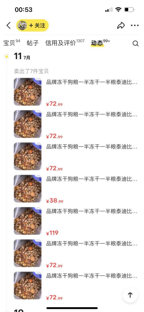 闲鱼卖冻干狗粮，需求量很大。
