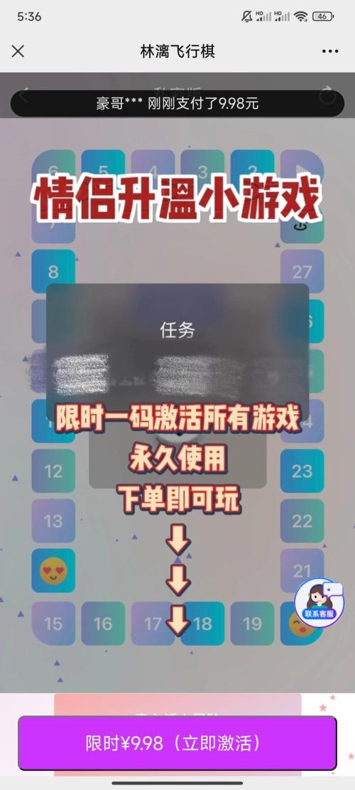 「情侣飞行棋」收入 3w