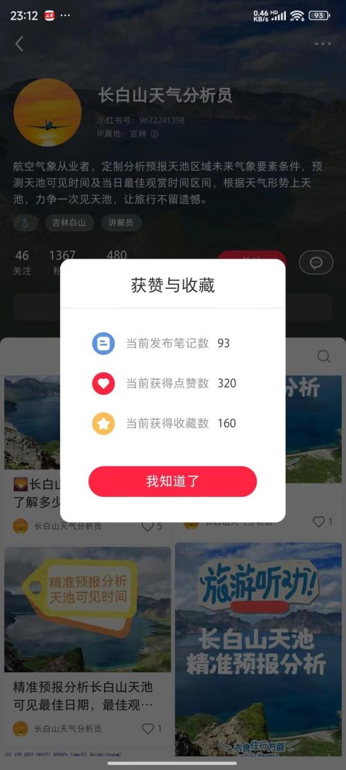 小红书虚拟赛道，卖天池天气预报，私人定制