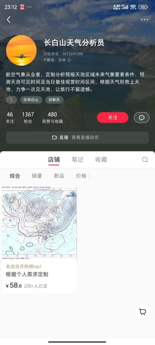 小红书虚拟赛道，卖天池天气预报，私人定制