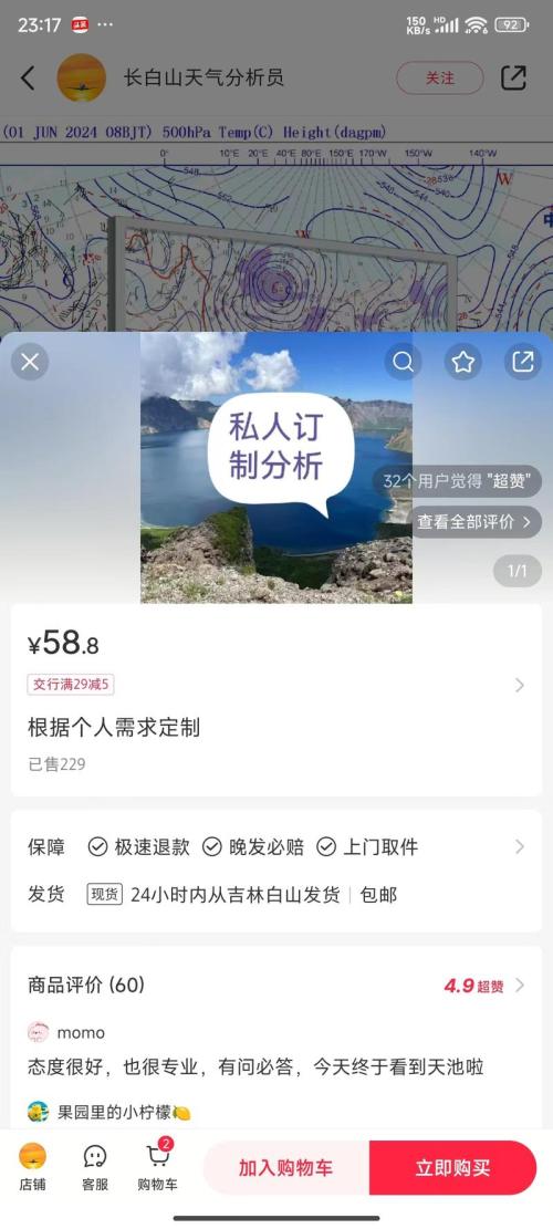 小红书虚拟赛道，卖天池天气预报，私人定制