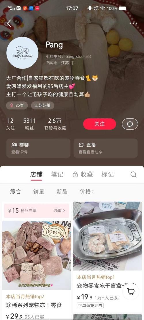 在小红书上销售宠物零食经售出2万多单