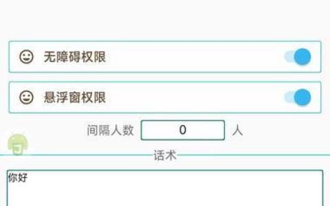 分享一个小红书群聊回复脚本软件