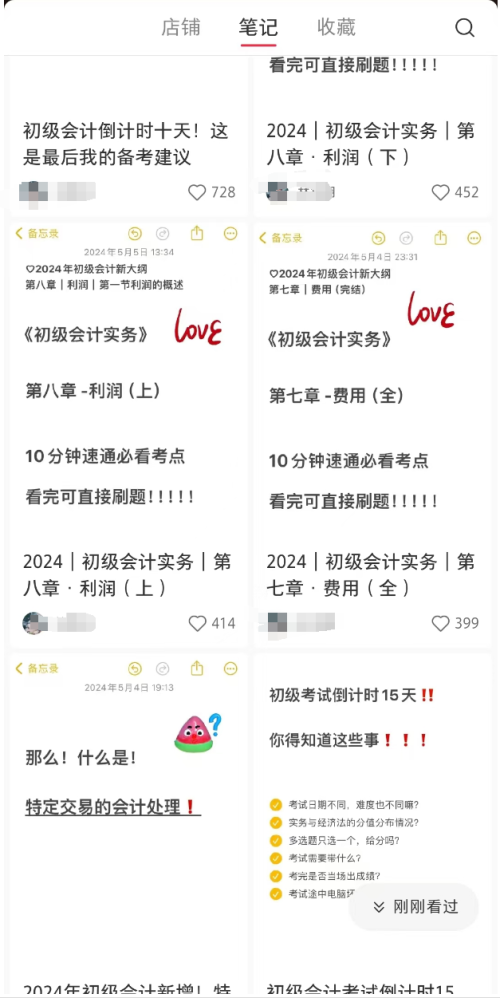 刷到一个卖学习资料的思路，真的很巧妙