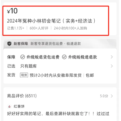 刷到一个卖学习资料的思路，真的很巧妙