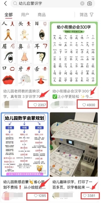 分享一个关于幼儿启蒙识字资源的虚拟赛道
