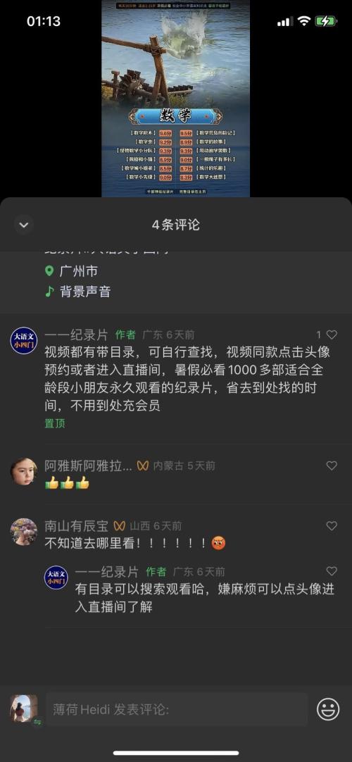 视频号带货暑假动画片大麦